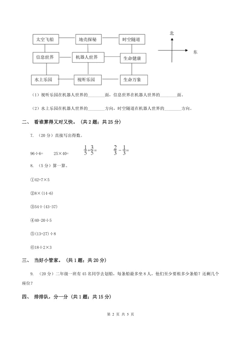 北师大版二年级数学下册期中测试卷（A）D卷_第2页