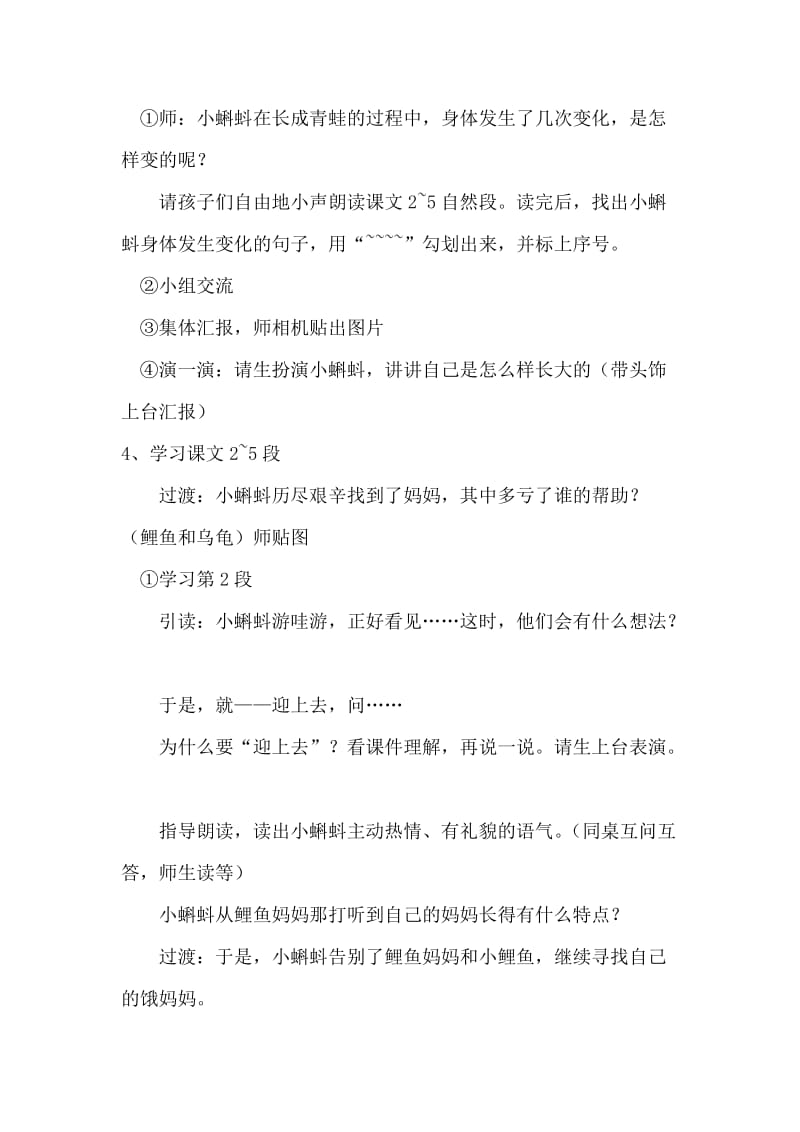 公开课《小蝌蚪找妈妈》教学设计_第3页