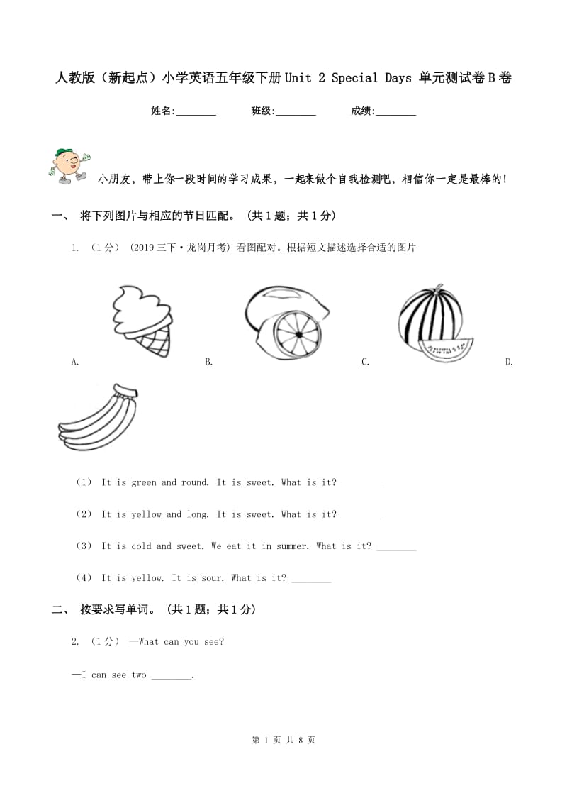 人教版（新起点）小学英语五年级下册Unit 2 Special Days 单元测试卷B卷_第1页