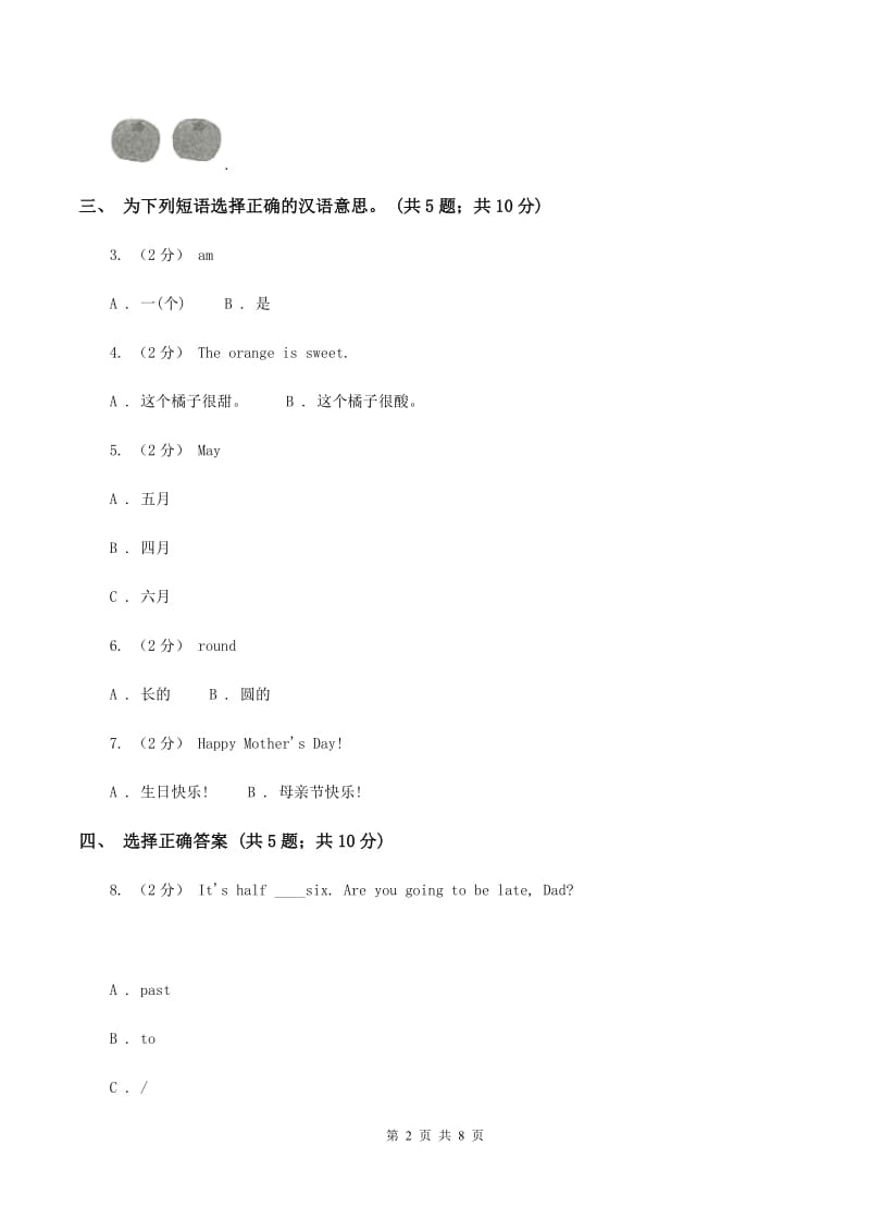 人教版（新起点）小学英语五年级下册Unit 2 Special Days 单元测试卷B卷_第2页