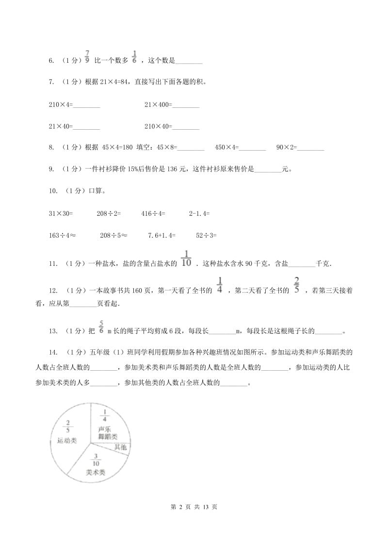 青岛版小学数学小升初专题二数的运算C卷_第2页