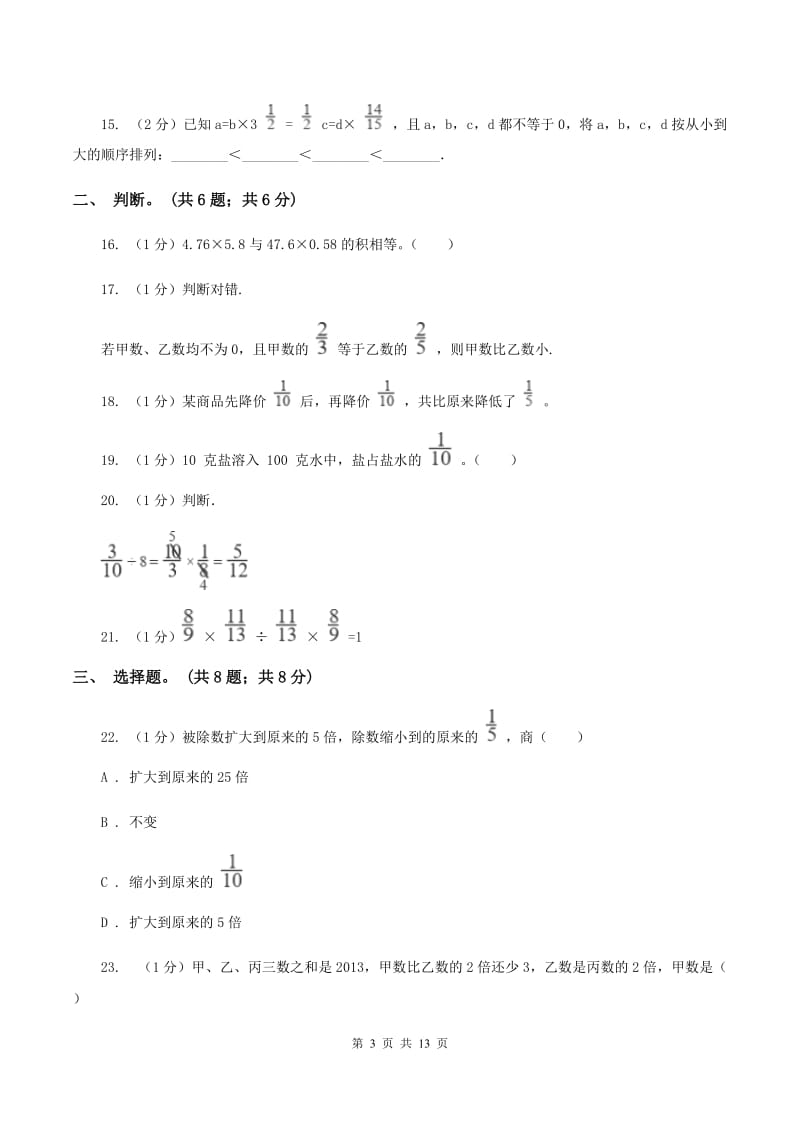 青岛版小学数学小升初专题二数的运算C卷_第3页
