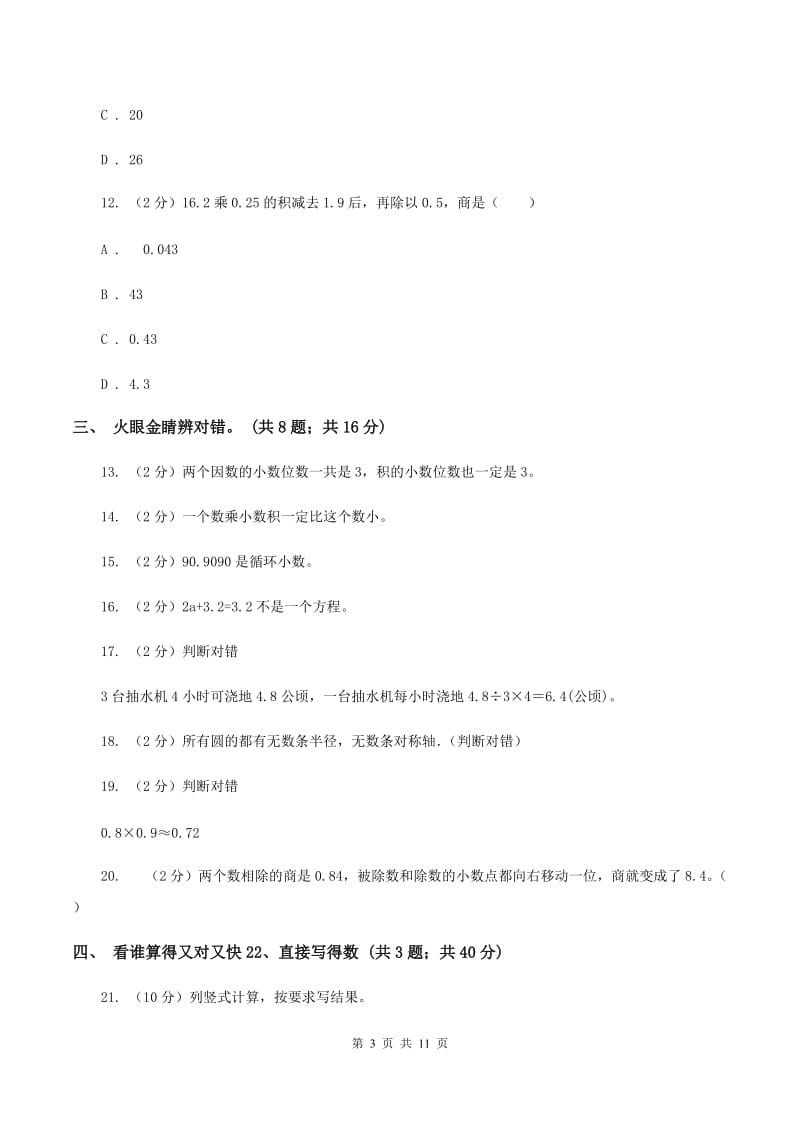 北师大版2019-2020学年五年级上册数学期中试卷B卷_第3页