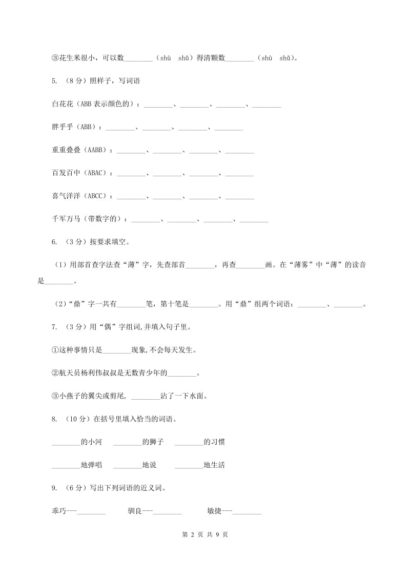 北师大版2019-2020年二年级下学期语文第二次质检试卷C卷_第2页