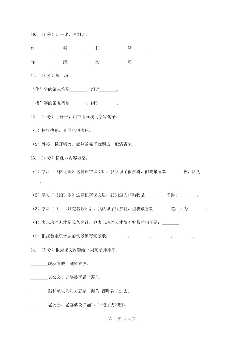 北师大版2019-2020年二年级下学期语文第二次质检试卷C卷_第3页