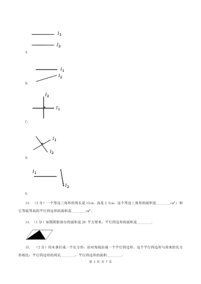 北师大版数学五年级上册第四单元第三课时 平行四边形的面积 同步测试B卷_第3页