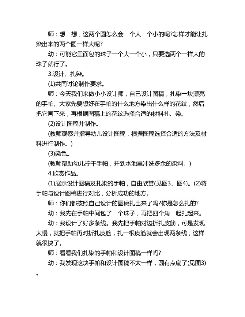 幼儿园大班美术教案：我设计的扎染手帕_第3页