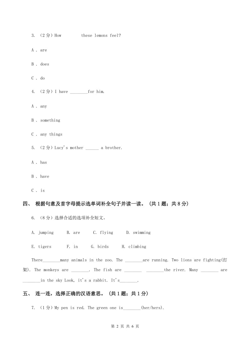 人教版PEP英语五年级下册 Unit 5 Whose dog is it_ Part B同步训练C卷_第2页