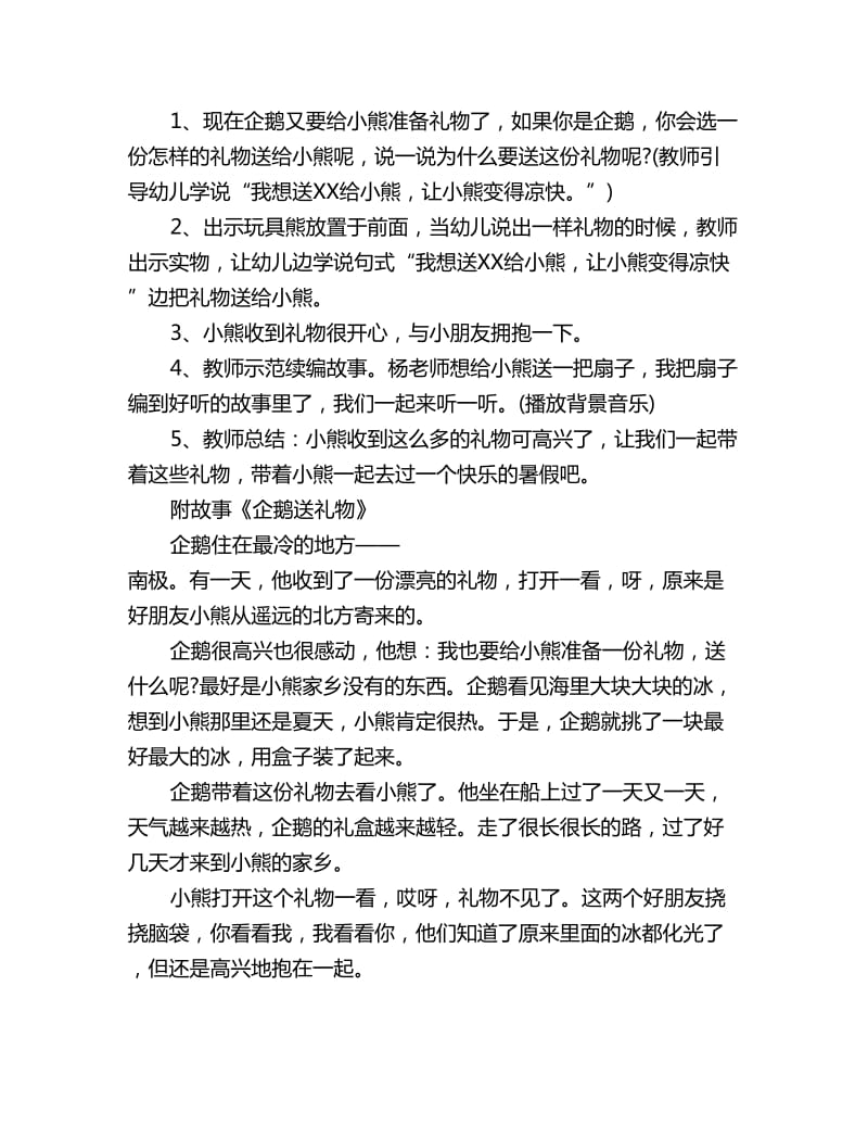 幼儿园小班上册语言故事教案《企鹅送礼物》_第3页