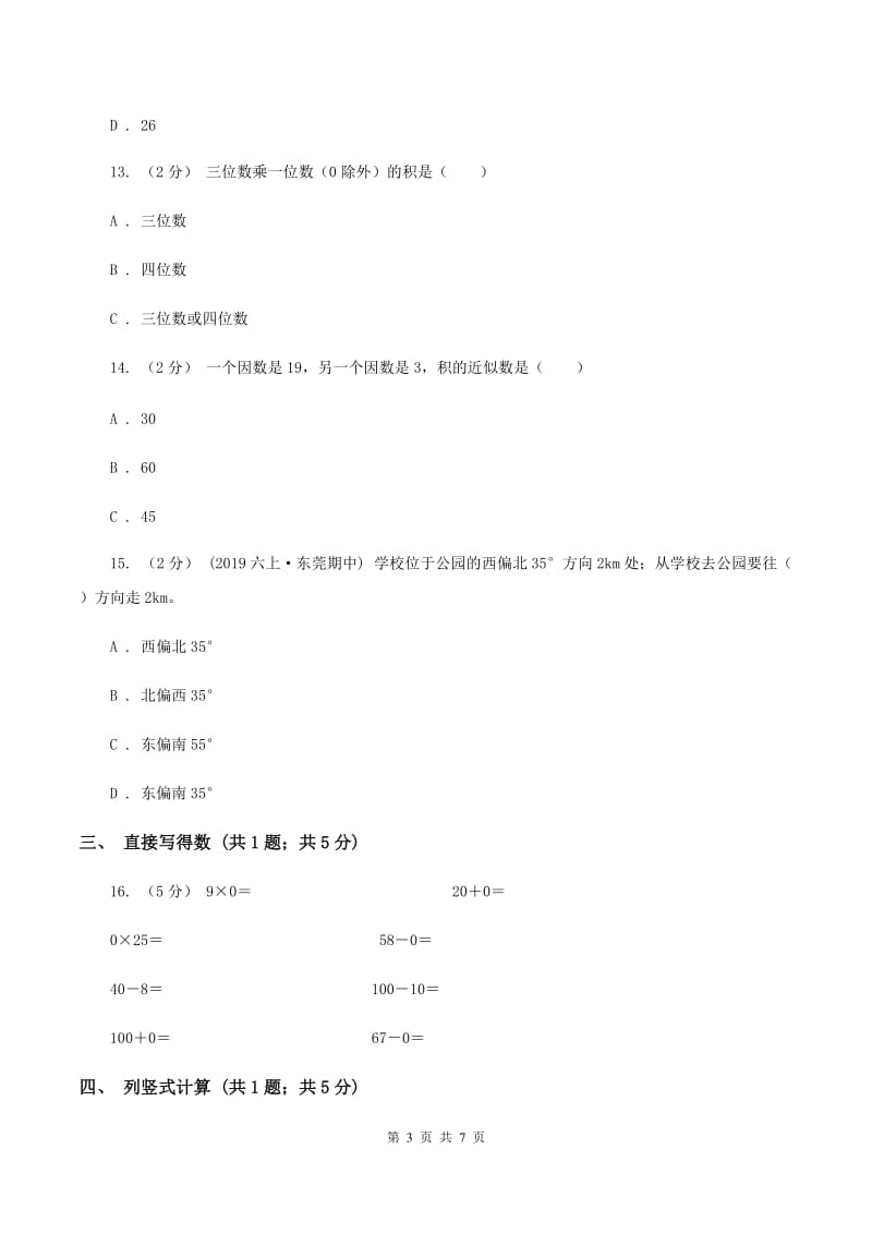 人教版数学三年级上册 第六单元多位数乘一位数 单元测试卷D卷_第3页