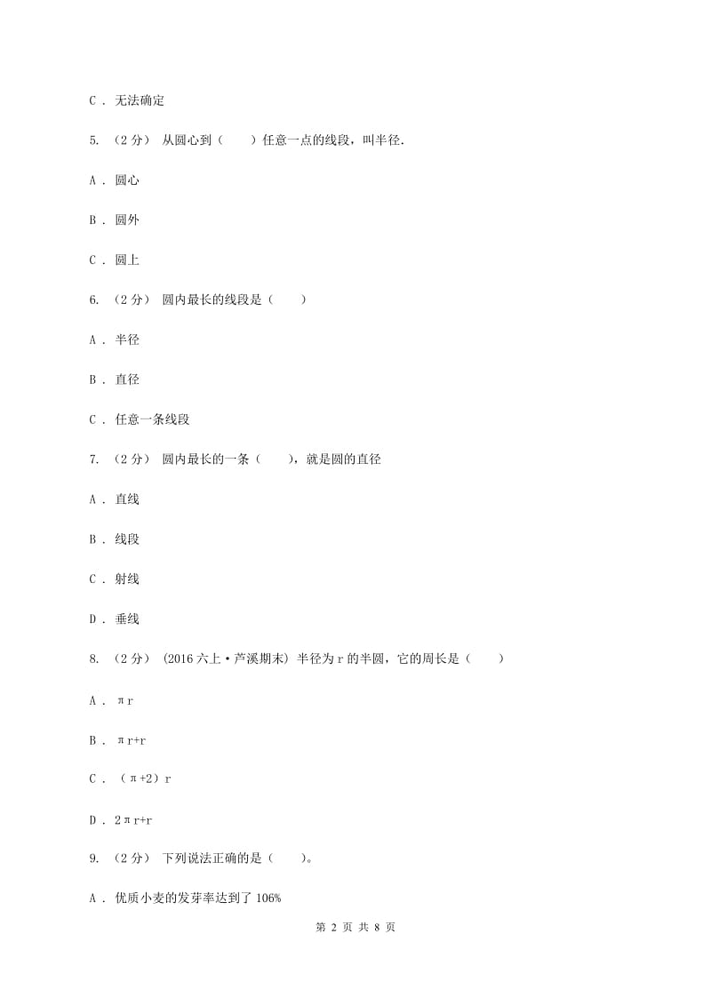 新人教版2019-2020上学期六年级数学期末模拟测试卷D卷_第2页