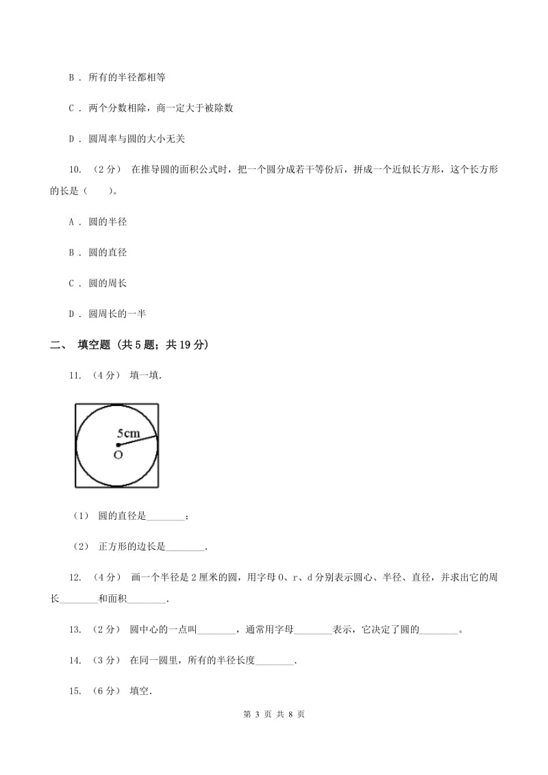 新人教版2019-2020上学期六年级数学期末模拟测试卷D卷_第3页