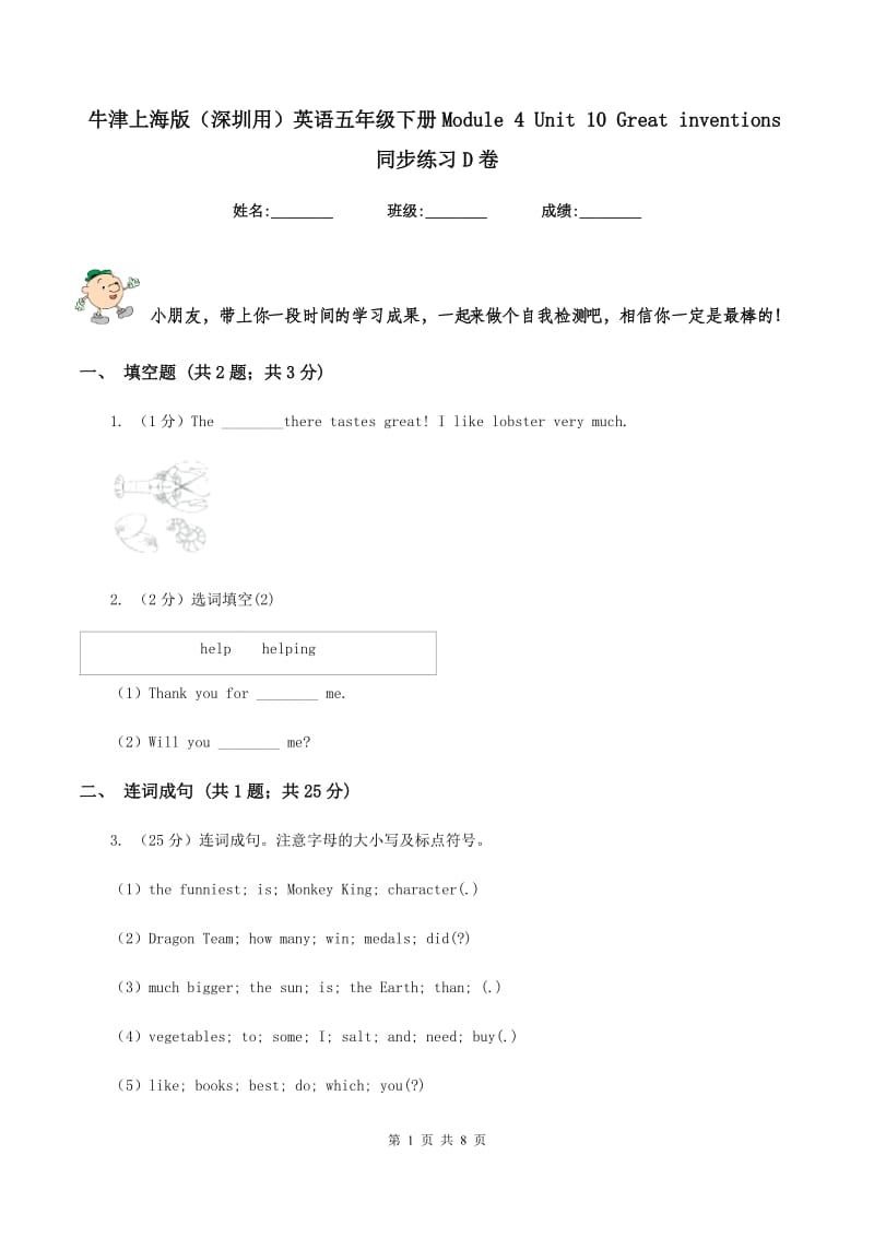 牛津上海版（深圳用）英语五年级下册Module 4 Unit 10 Great inventions同步练习D卷新版_第1页