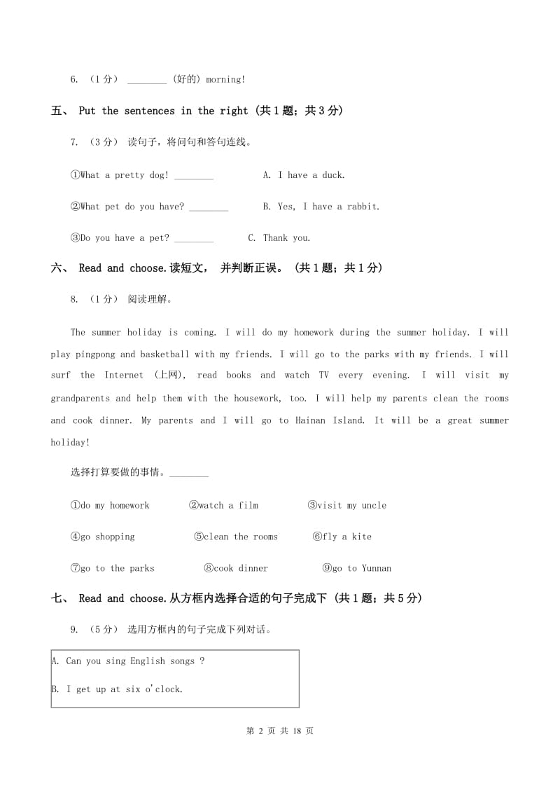 北师大版小学英语六年级上学期综合测试（一）C卷_第2页