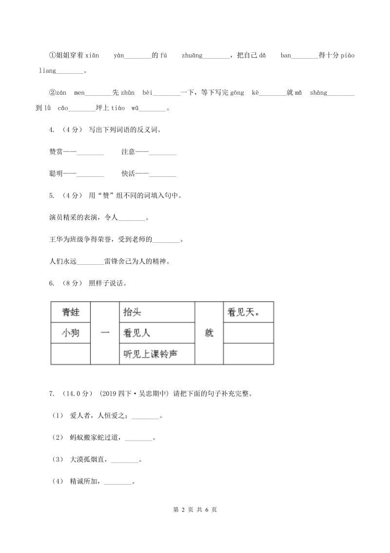 豫教版2020年春季三年级下学期语文期末考试试卷B卷_第2页