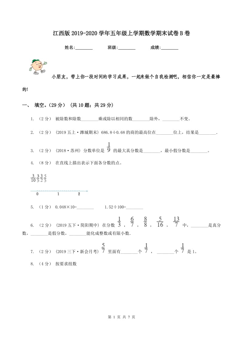 江西版2019-2020学年五年级上学期数学期末试卷B卷_第1页