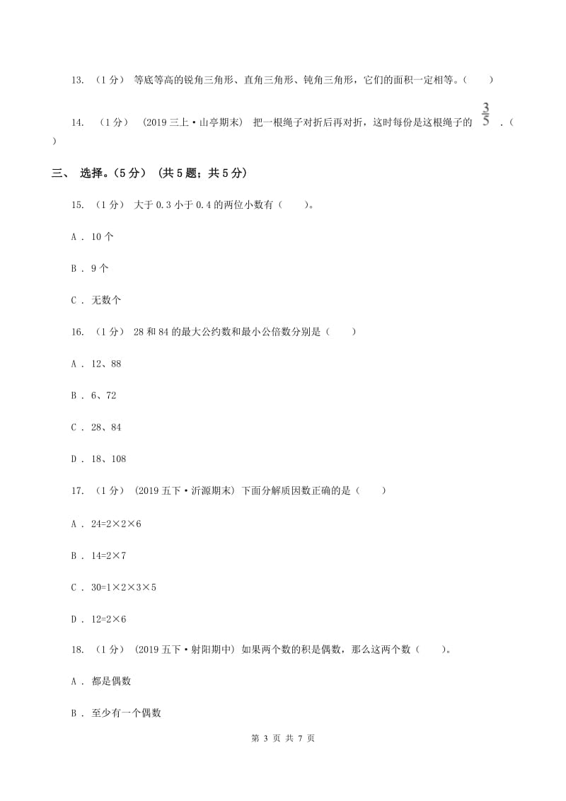 江西版2019-2020学年五年级上学期数学期末试卷B卷_第3页