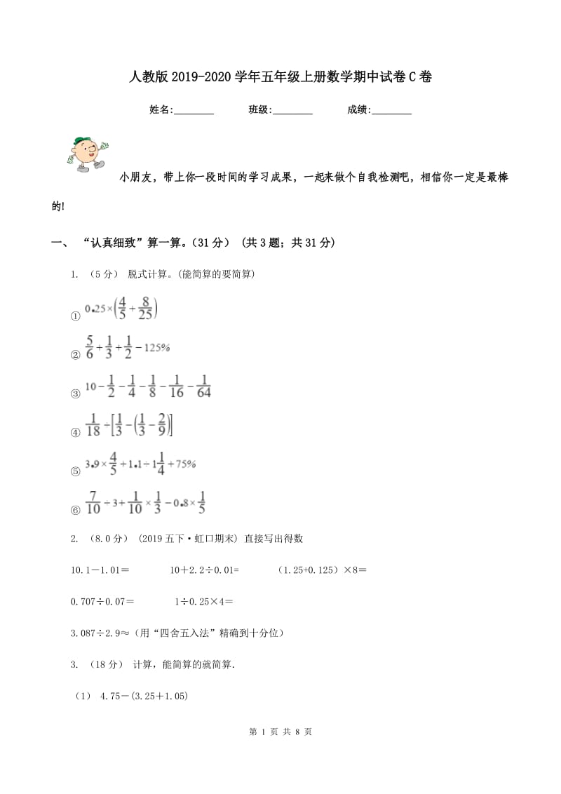 人教版2019-2020学年五年级上册数学期中试卷 C卷_第1页