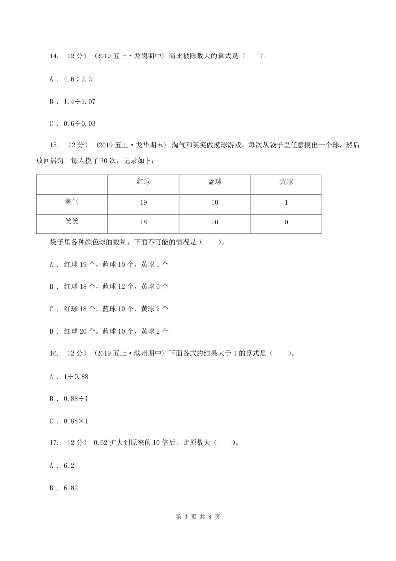 人教版2019-2020学年五年级上册数学期中试卷 C卷_第3页