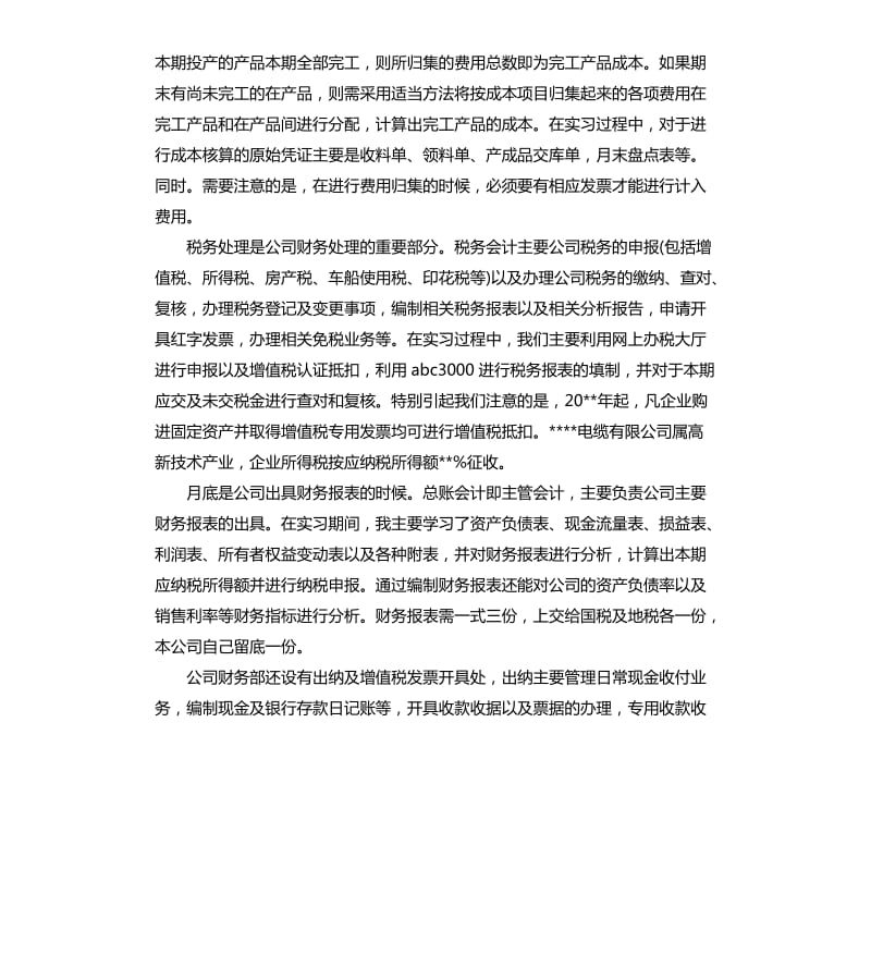 2020年实习报告.docx_第3页