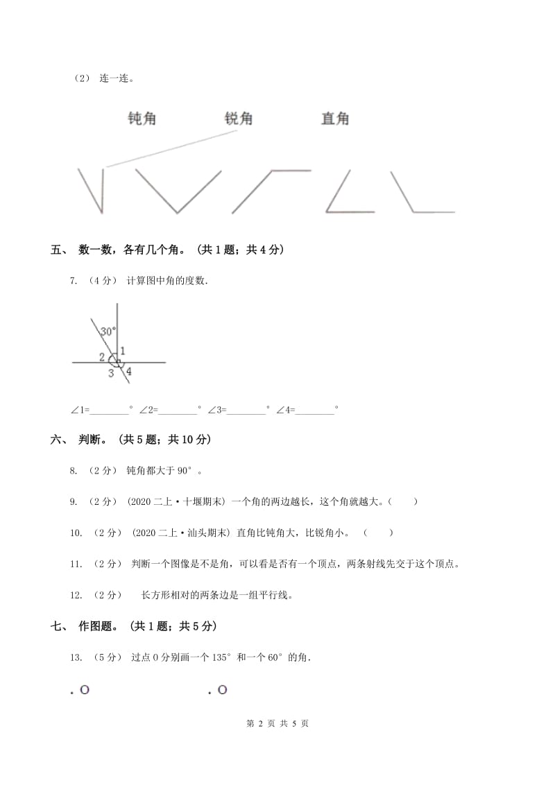 二年级数学(上)二单元测试题B卷_第2页