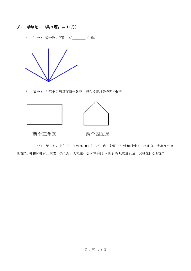 二年级数学(上)二单元测试题B卷_第3页