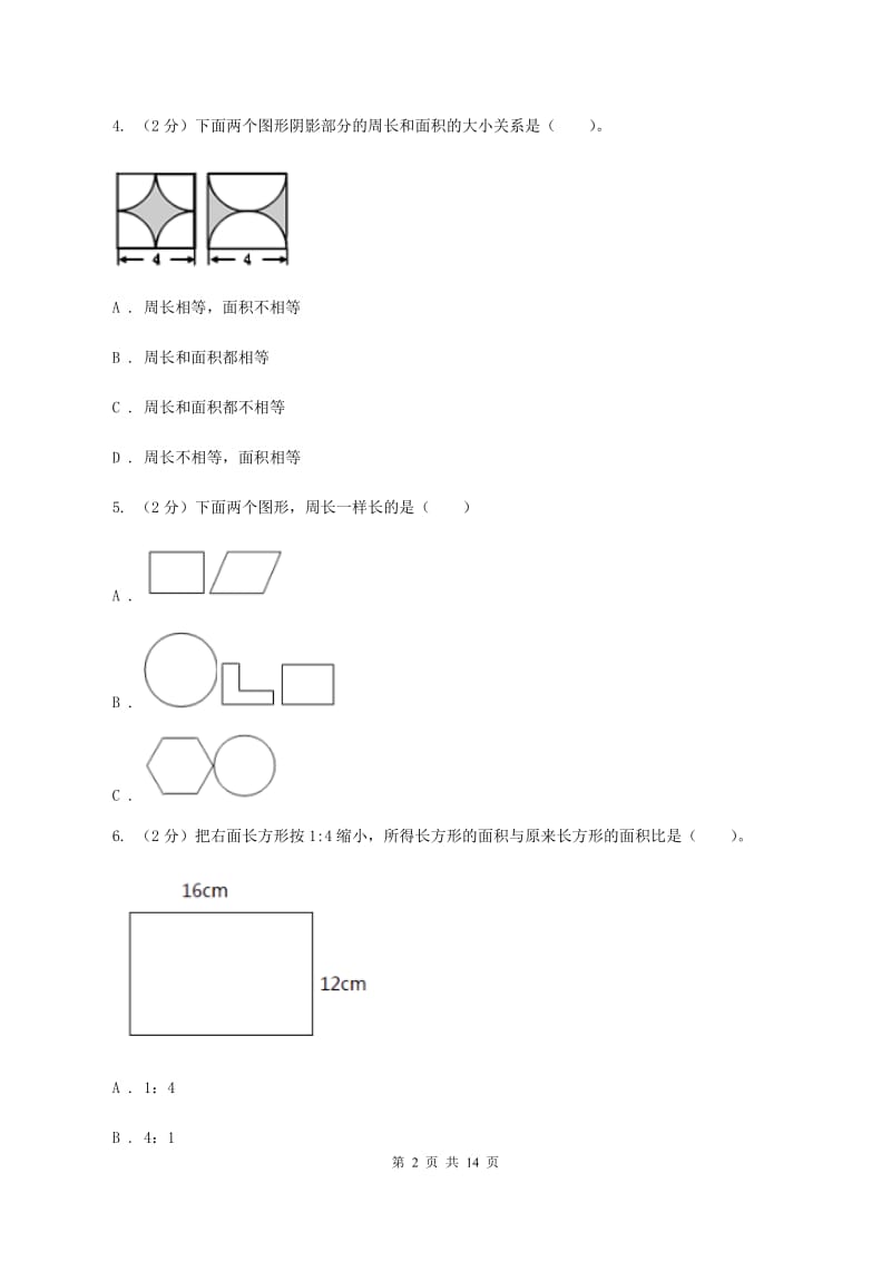 冀教版2019-2020学年六年级上学期数学期末试卷B卷_第2页