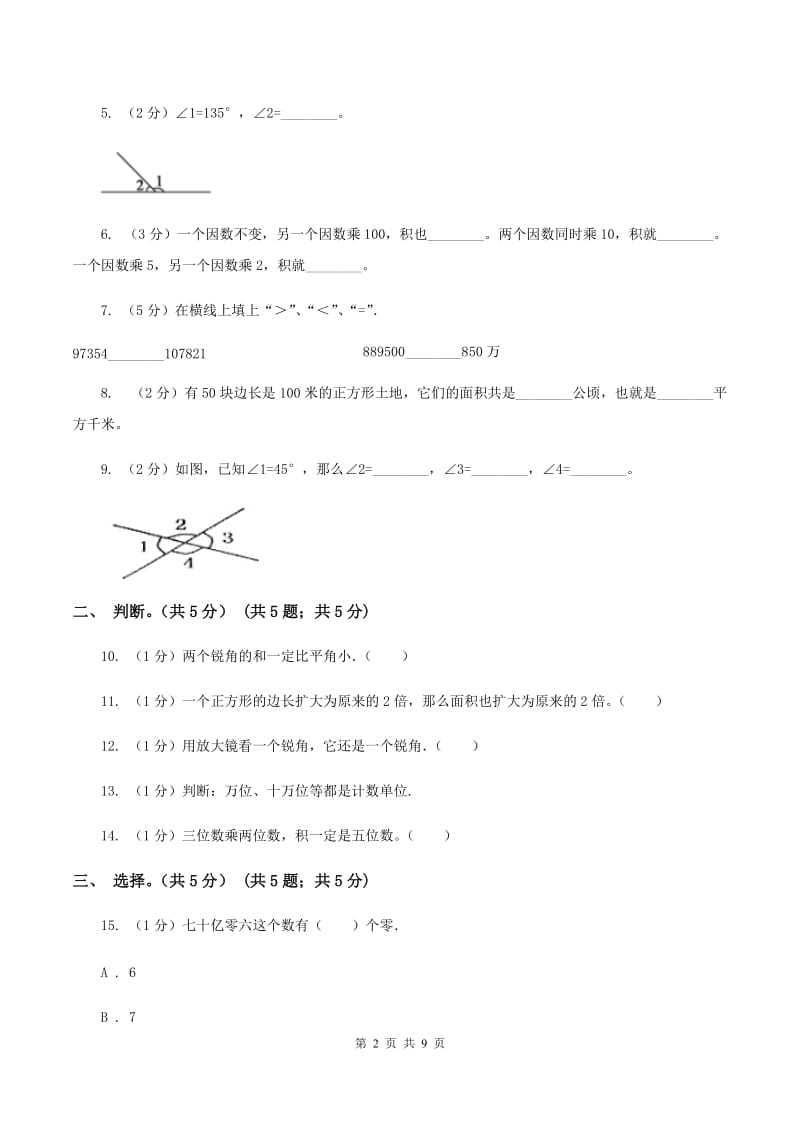 豫教版2019-2020学年四年级上学期数学期中考试试卷D卷_第2页