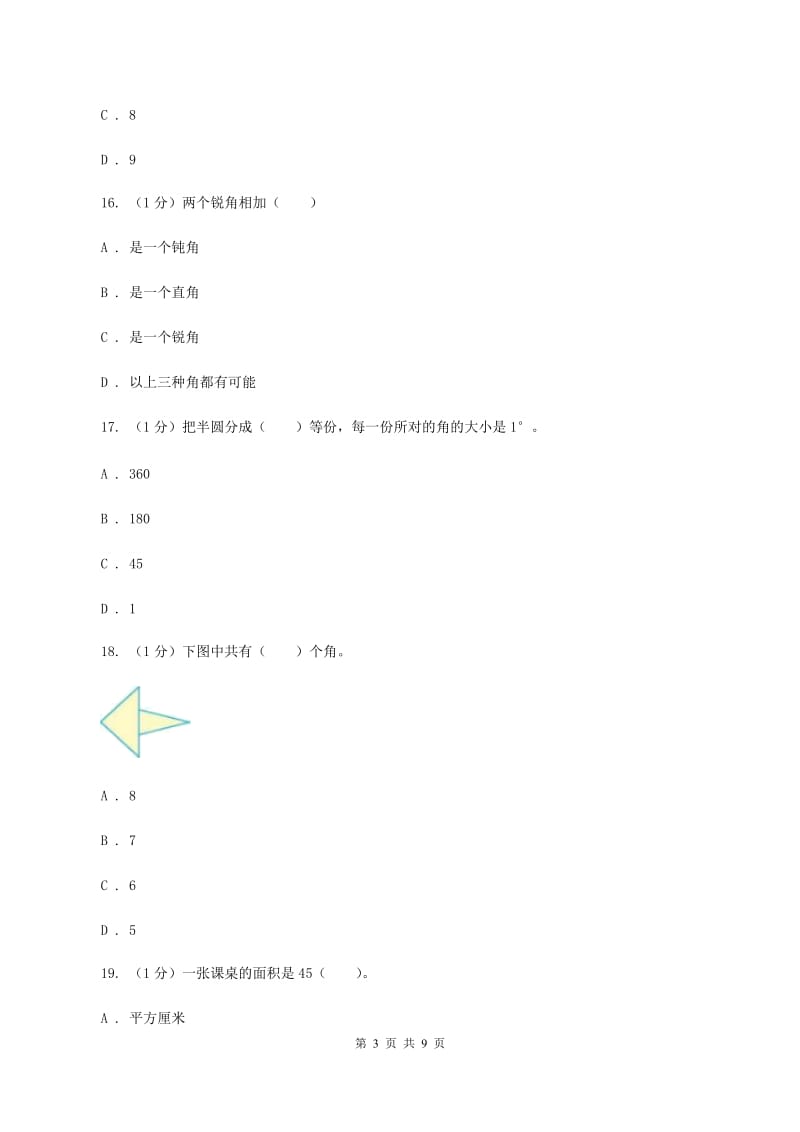 豫教版2019-2020学年四年级上学期数学期中考试试卷D卷_第3页