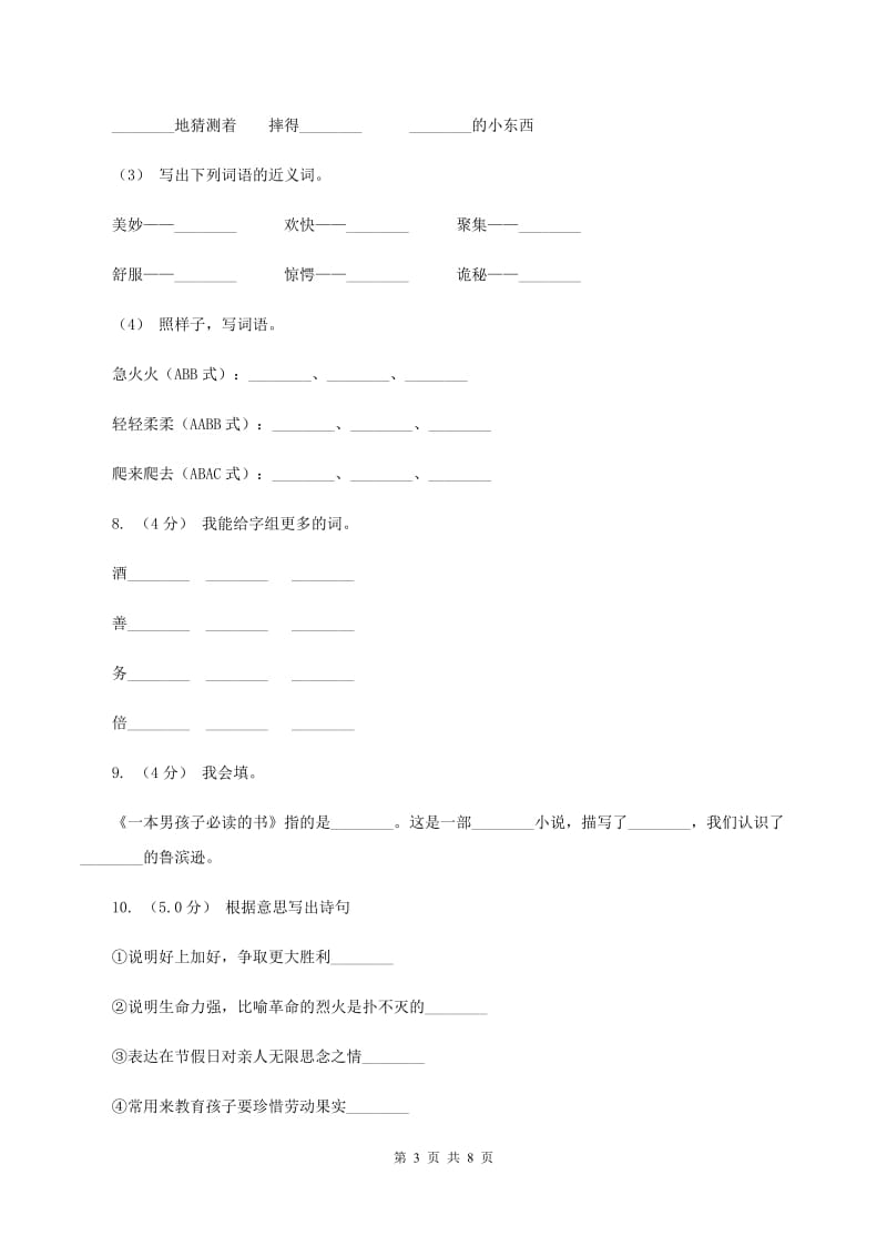 人教版2019-2020年六年级上学期语文期末考试试卷C卷_第3页