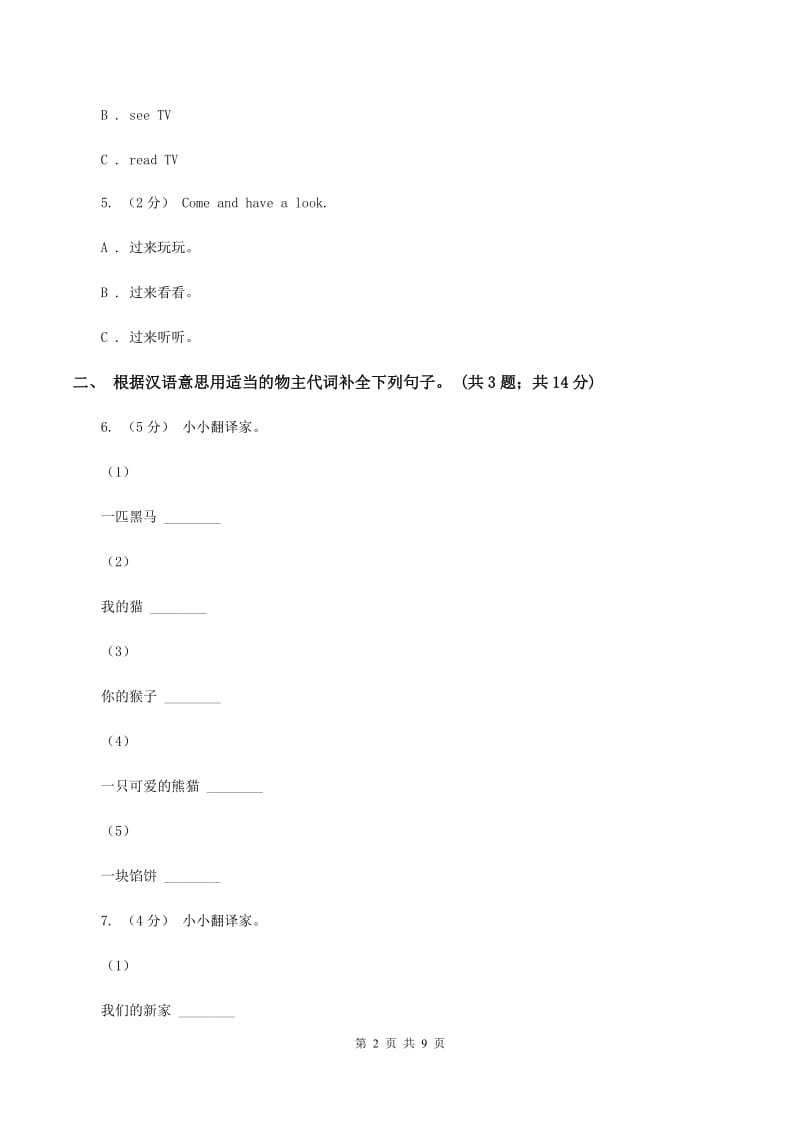 人教版（PEP）小学英语五年级下册Unit 5 Whose dog is it？ 随堂练习D卷_第2页