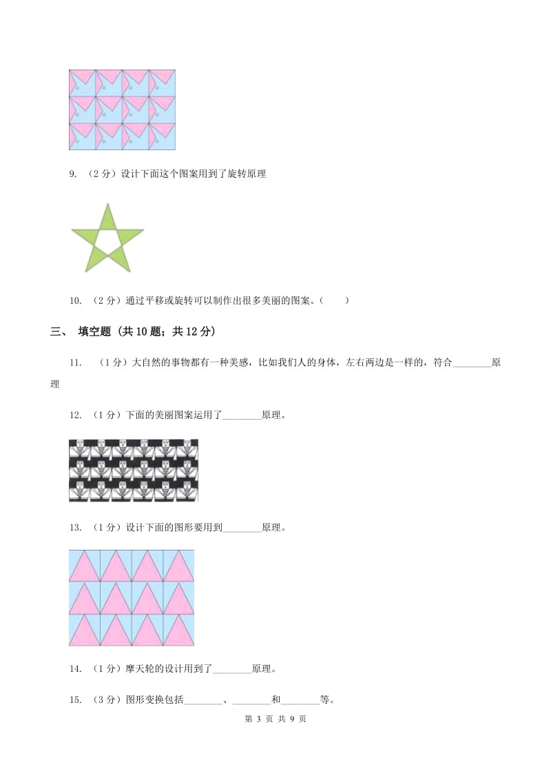 北师大版数学五年级上册第二单元第四节欣赏与设计同步练习C卷_第3页