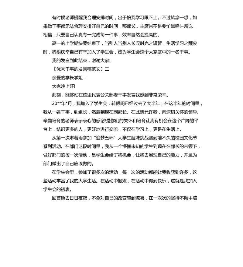 2020干事的发言稿三篇.docx_第2页