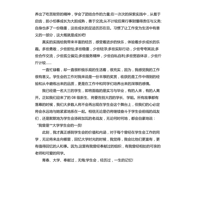 2020干事的发言稿三篇.docx_第3页