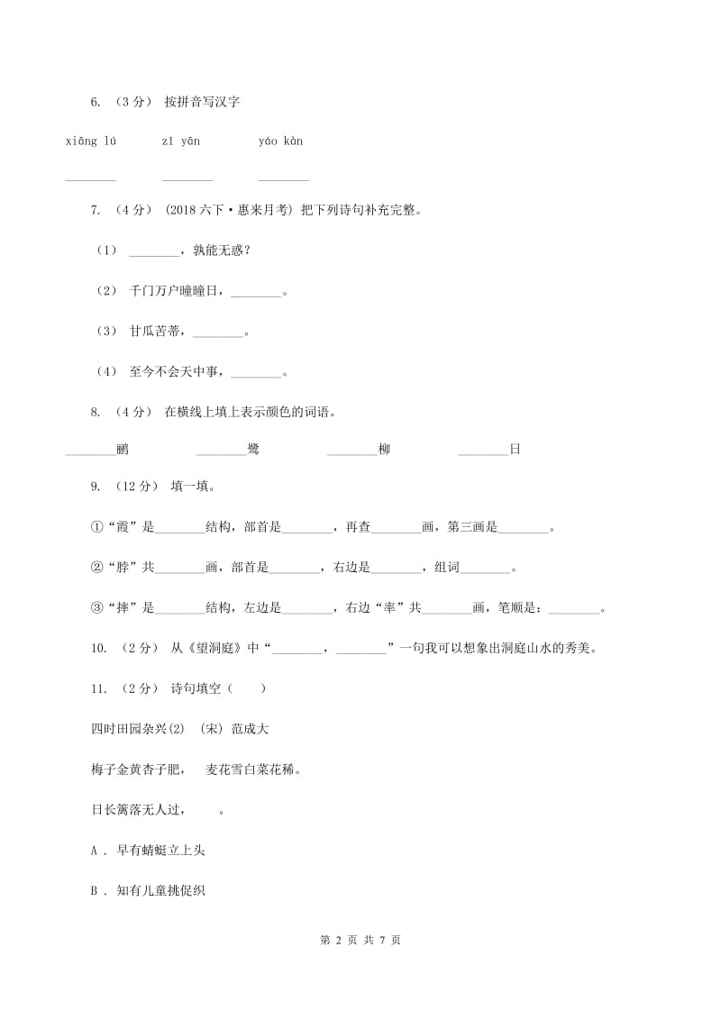 人教版语文二年级下册第五组第17课古诗两首《望庐山瀑布》同步练习C卷_第2页