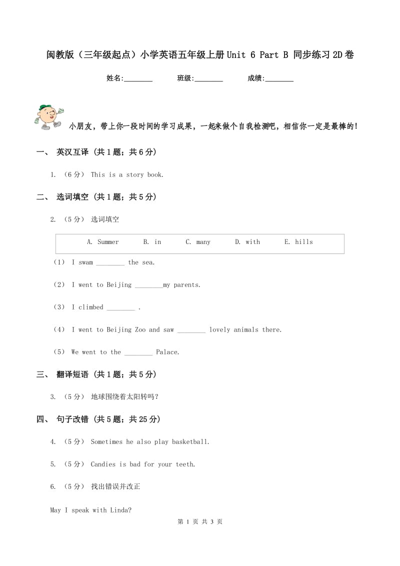 闽教版（三年级起点）小学英语五年级上册Unit 6 Part B 同步练习2D卷_第1页