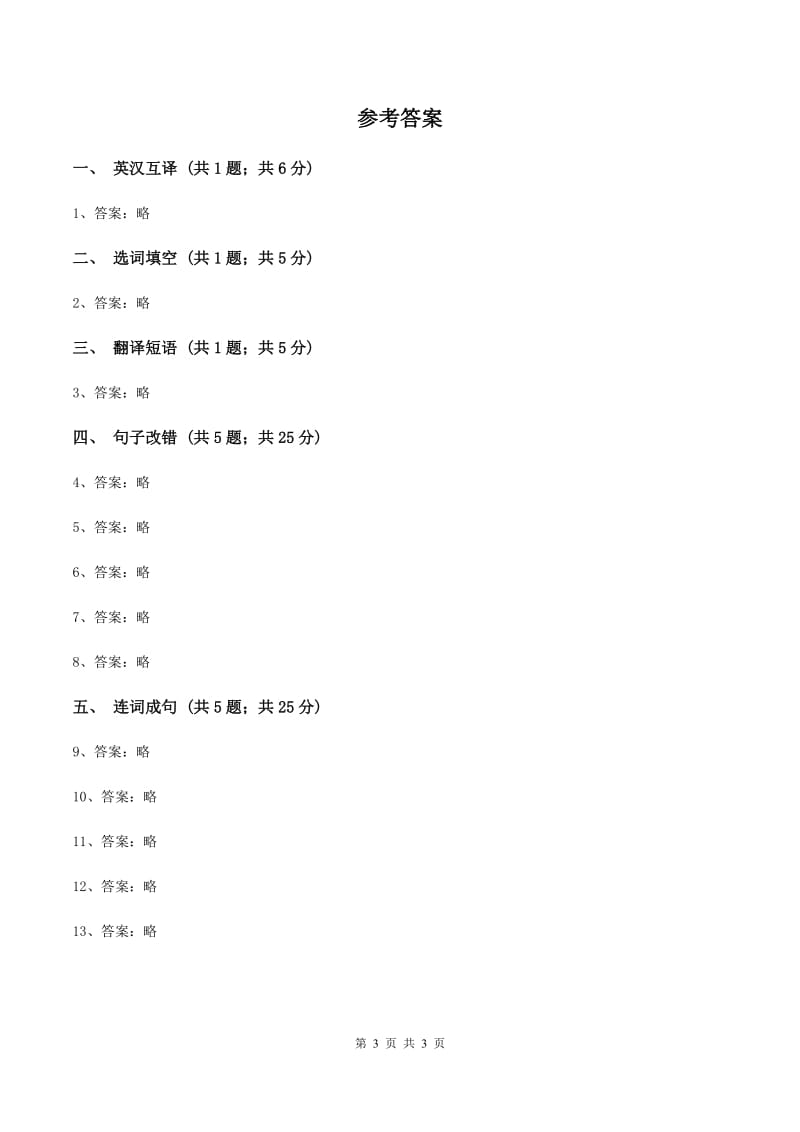 闽教版（三年级起点）小学英语五年级上册Unit 6 Part B 同步练习2D卷_第3页