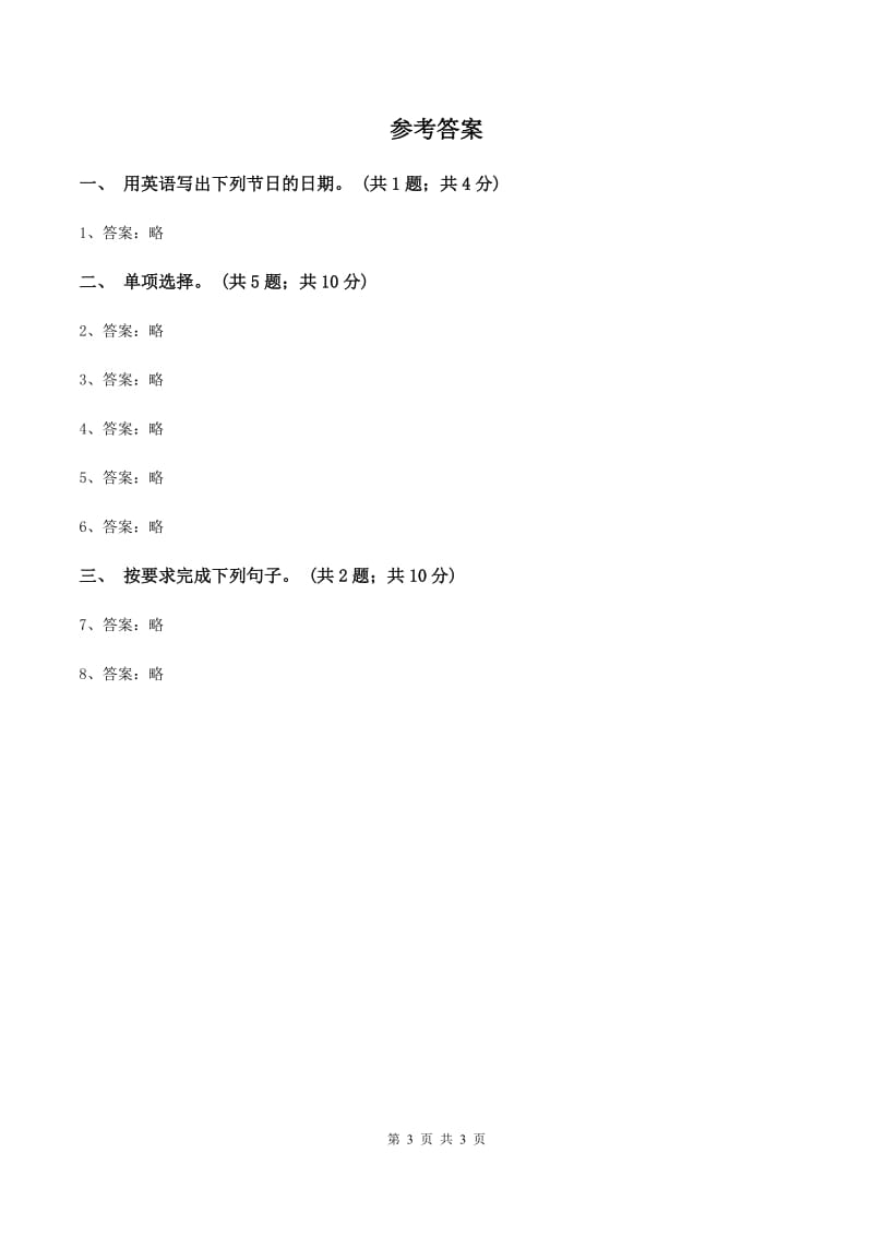 陕旅版小学英语五年级下册Unit 3同步练习2B卷_第3页