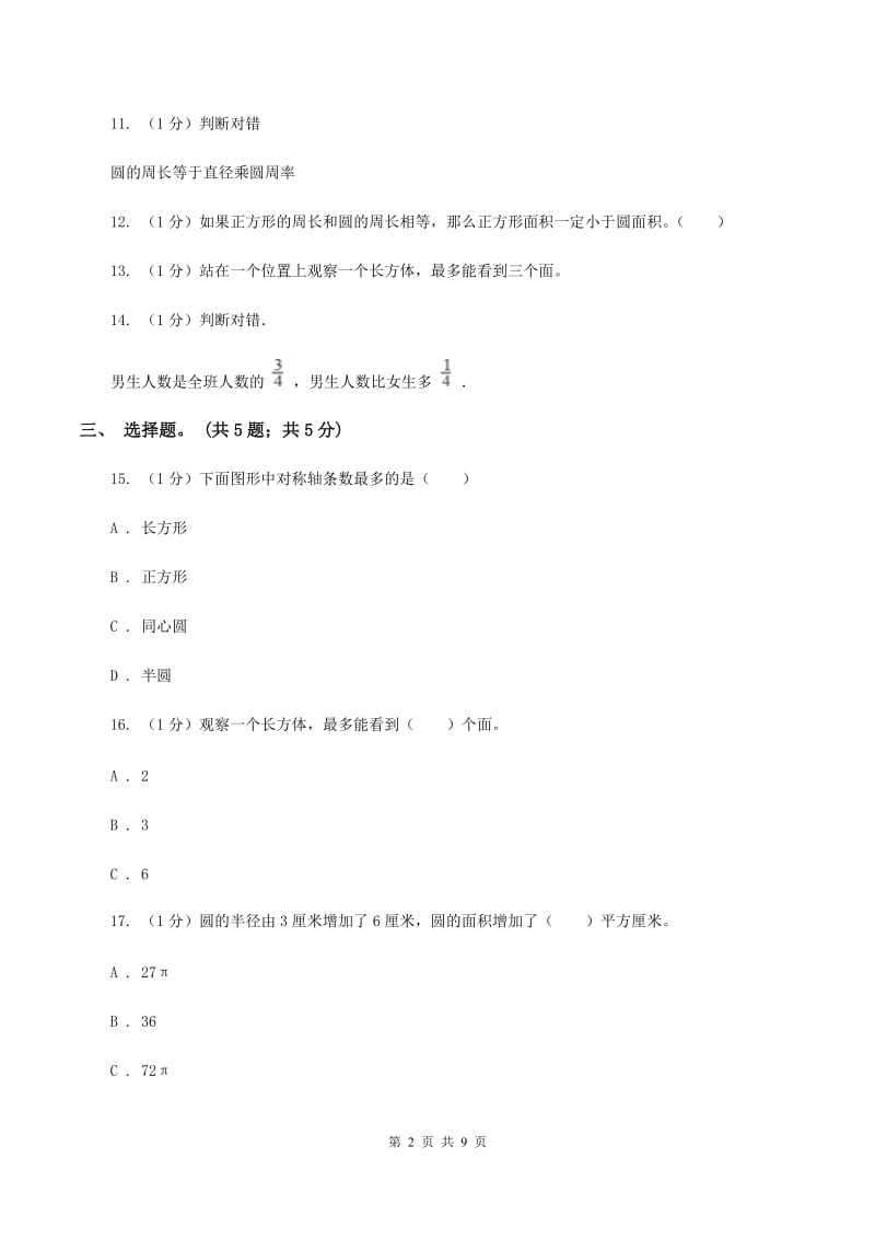 西师大版2019-2020学年六年级上册数学期中考试试卷C卷_第2页