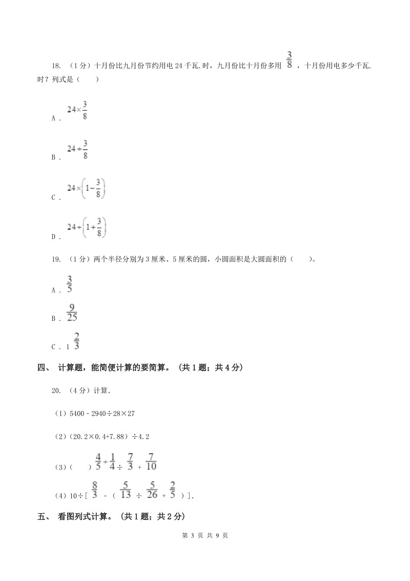 西师大版2019-2020学年六年级上册数学期中考试试卷C卷_第3页