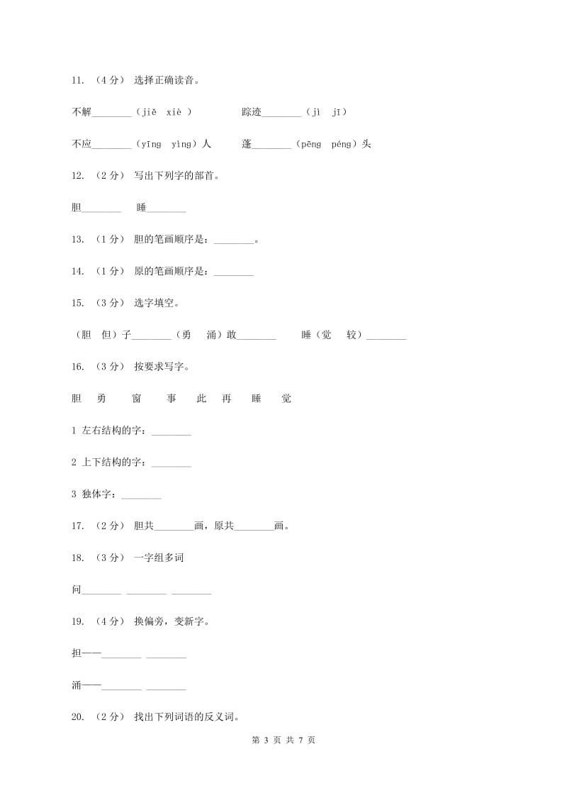 语文s版一年级下册语文第三单元第13课《夜色》课时练习C卷_第3页