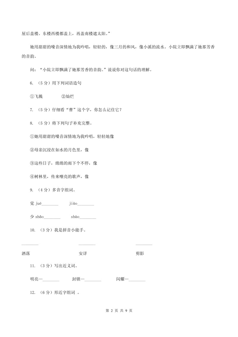 苏教版语文五年级下册第七单元第25课《望月》同步练习D卷_第2页