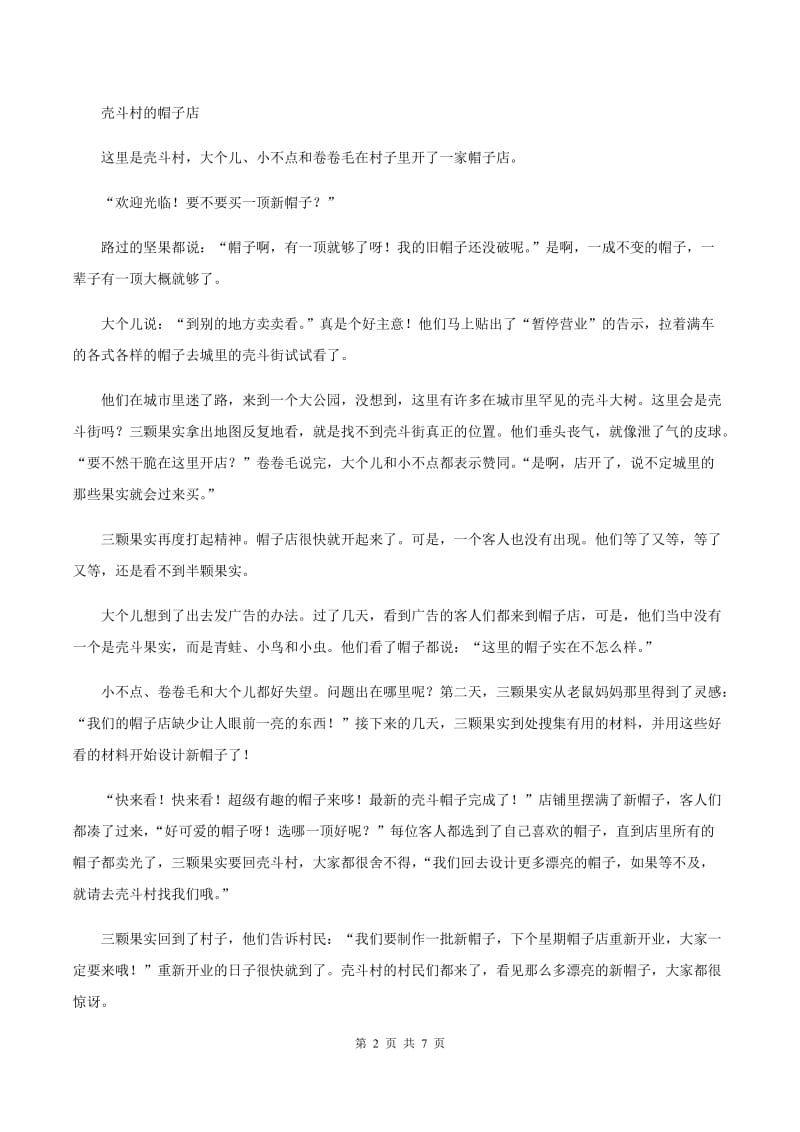 部编版2019-2020年四年级上学期语文期末专项复习卷（六） 课外阅读（一）C卷_第2页