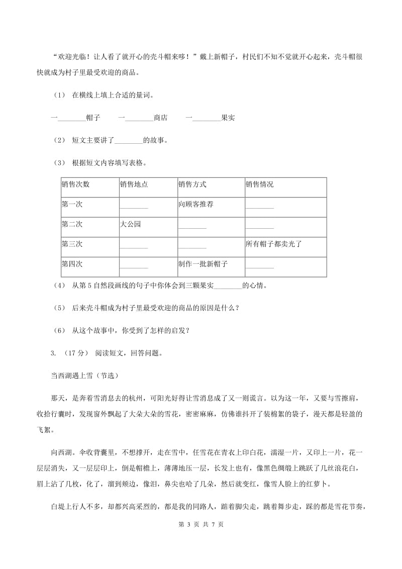 部编版2019-2020年四年级上学期语文期末专项复习卷（六） 课外阅读（一）C卷_第3页