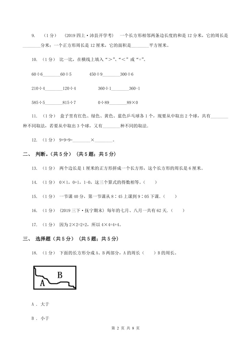 长春版2019-2020学年三年级上学期数学第二次月考试卷B卷_第2页