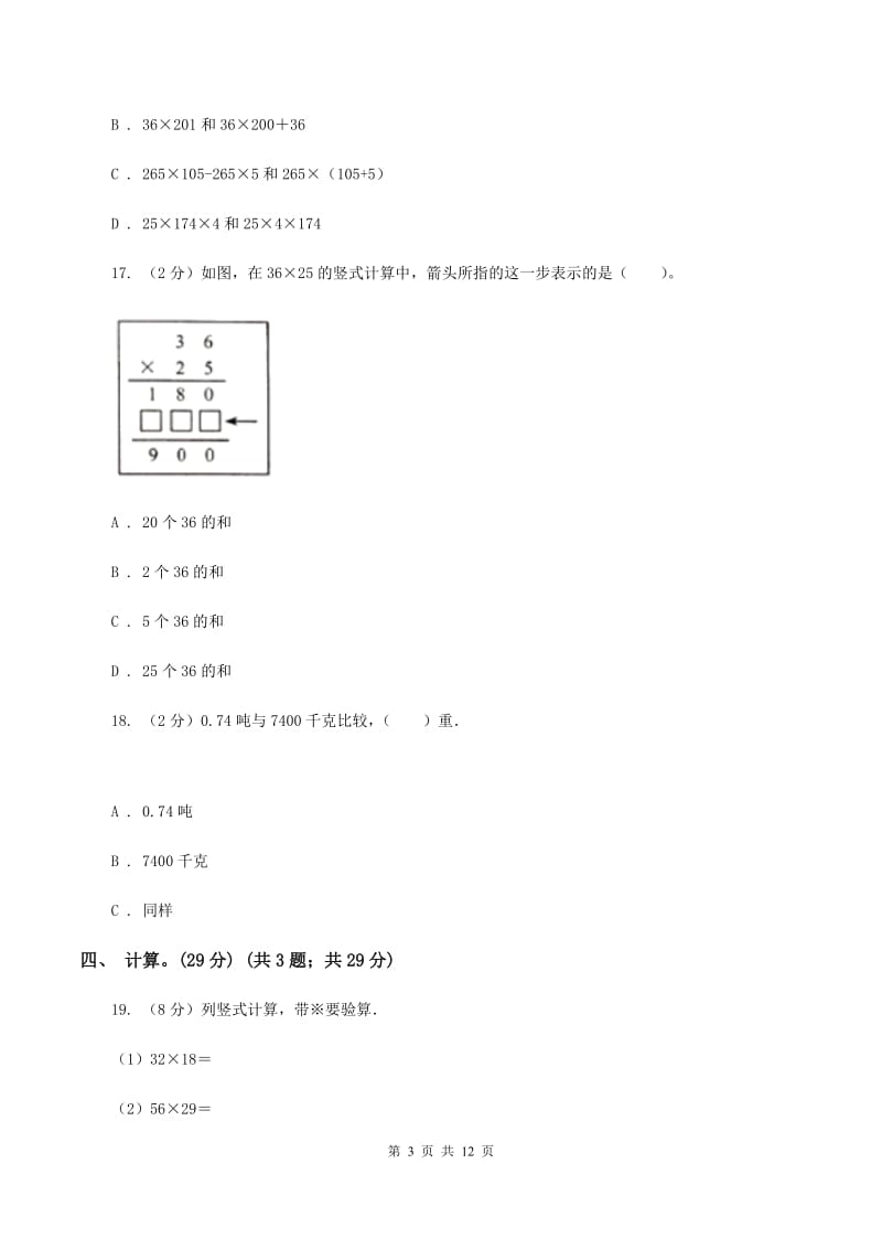 人教版2019-2020学年三年级下学期数学第一次月考考试试卷D卷_第3页