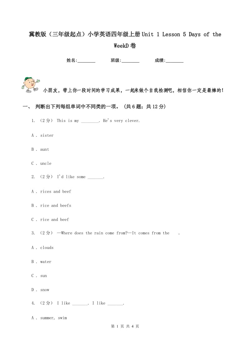 冀教版（三年级起点）小学英语四年级上册Unit 1 Lesson 5 Days of the WeekD卷_第1页