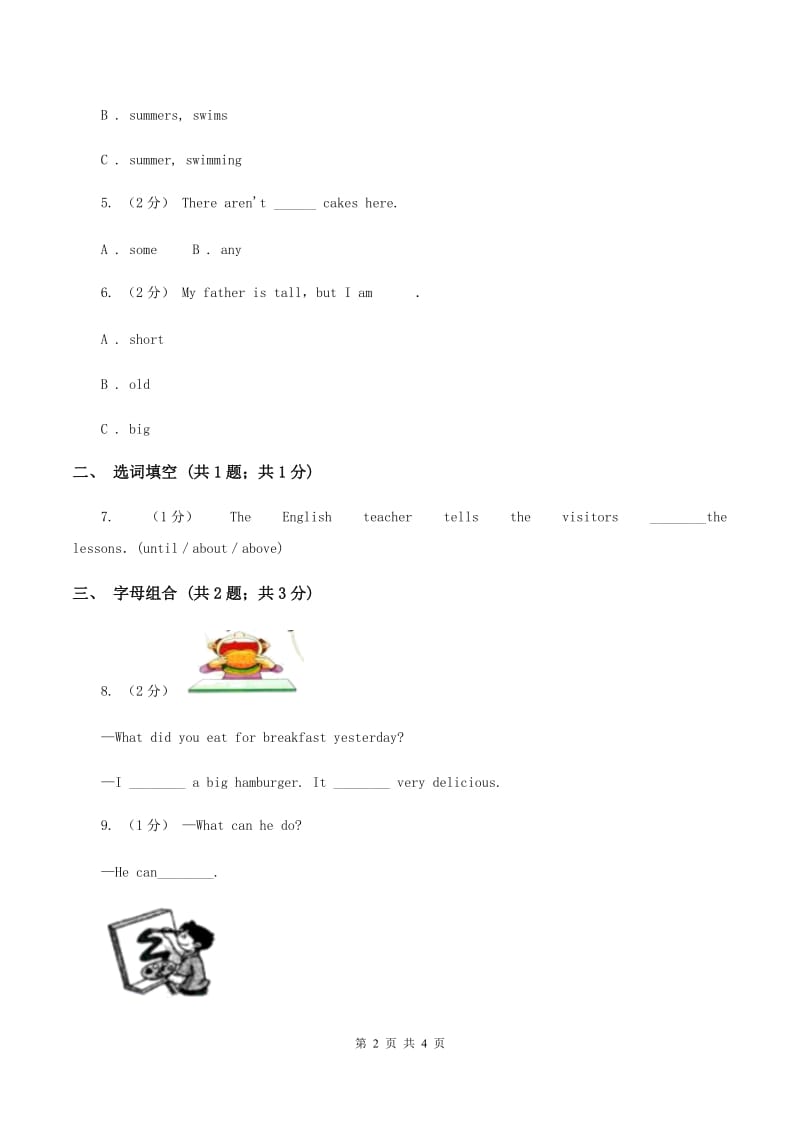 冀教版（三年级起点）小学英语四年级上册Unit 1 Lesson 5 Days of the WeekD卷_第2页