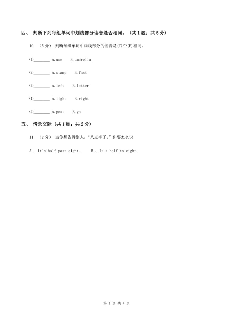 冀教版（三年级起点）小学英语四年级上册Unit 1 Lesson 5 Days of the WeekD卷_第3页