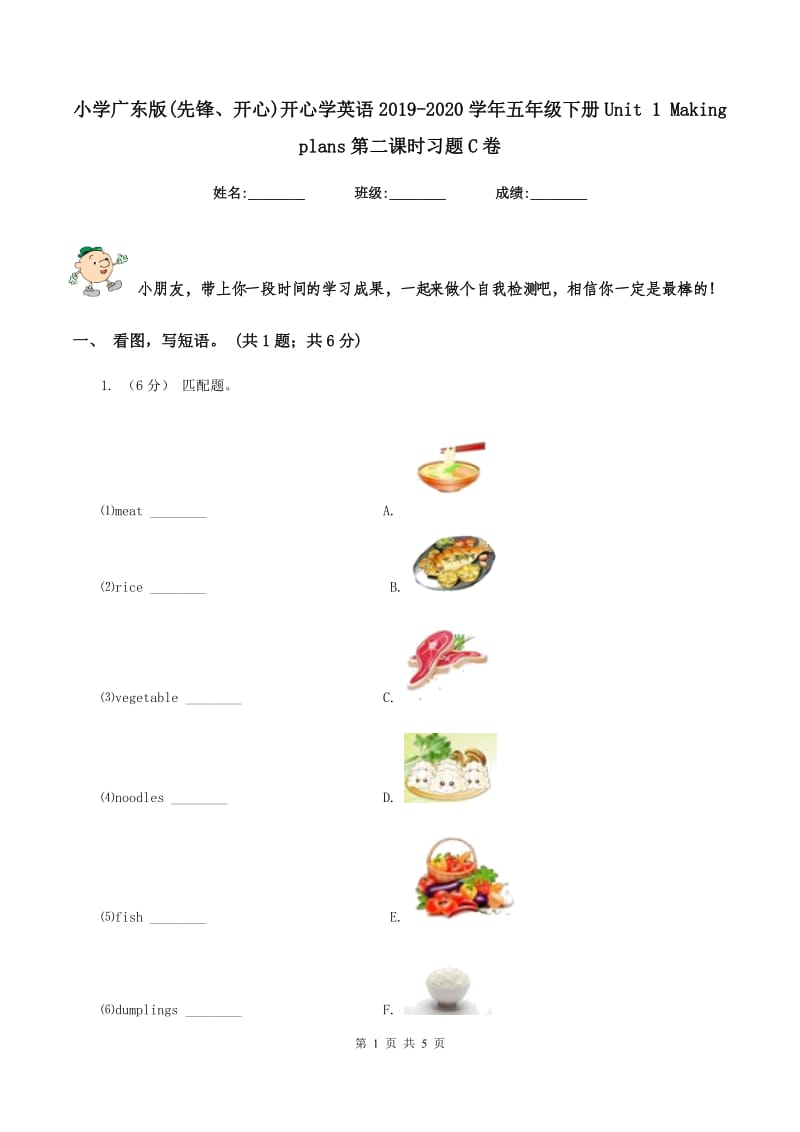 小学广东版(先锋、开心)开心学英语2019-2020学年五年级下册Unit 1 Making plans第二课时习题C卷_第1页